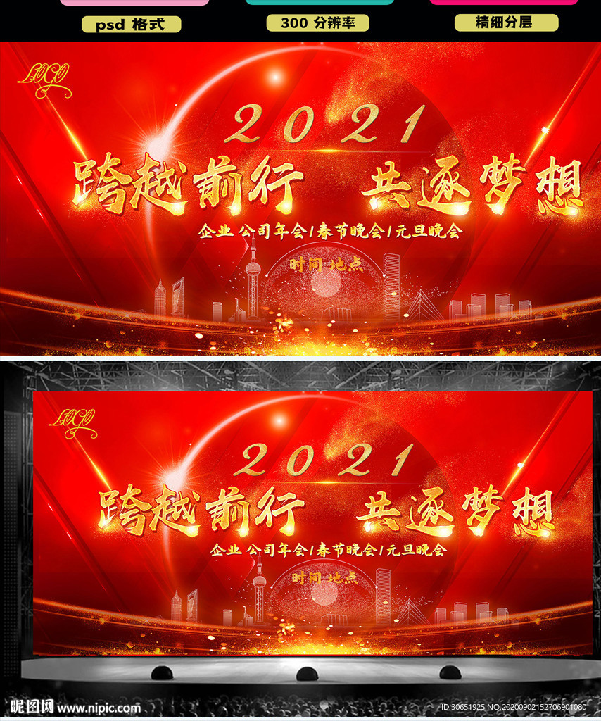 跨越前行共逐梦想红色晚会背景