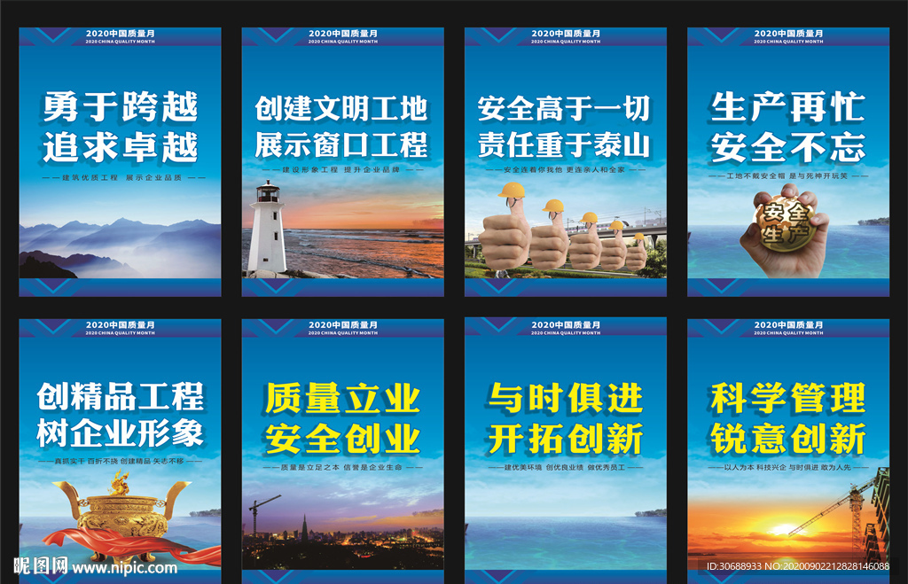 2020年中国质量月1