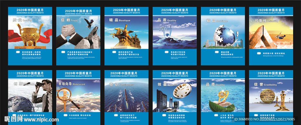 2020中国质量月2