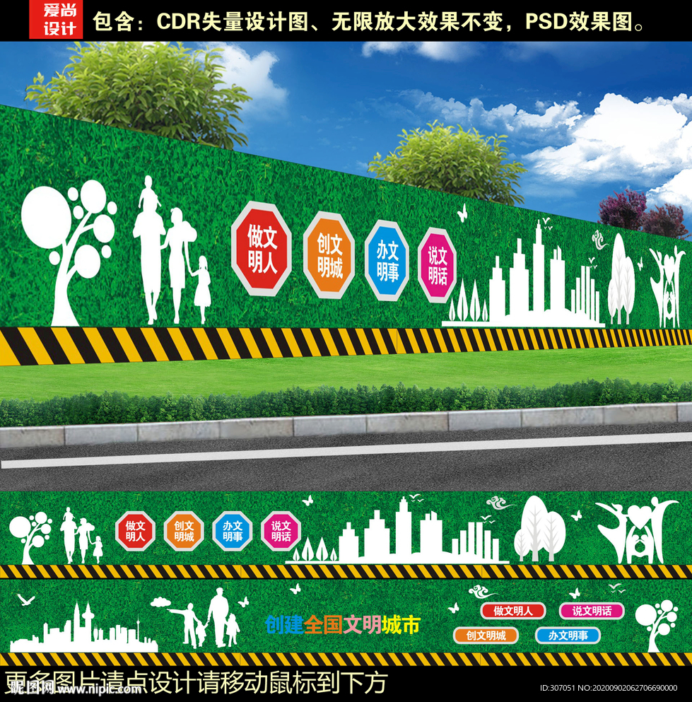 绿色围挡设计