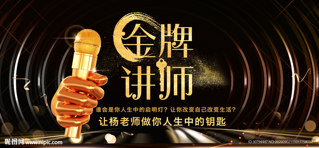 讲师海报