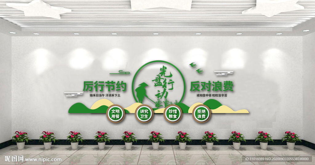 光盘行动文化墙