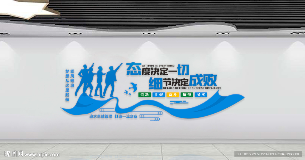 企业励志文化墙