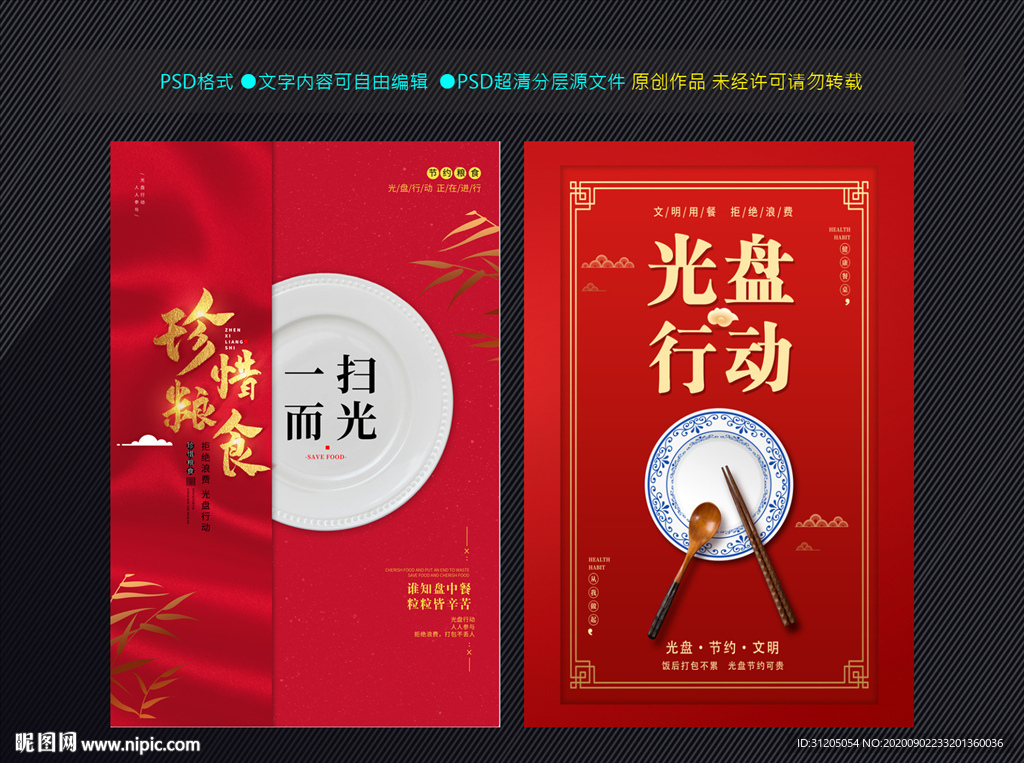 光盘行动