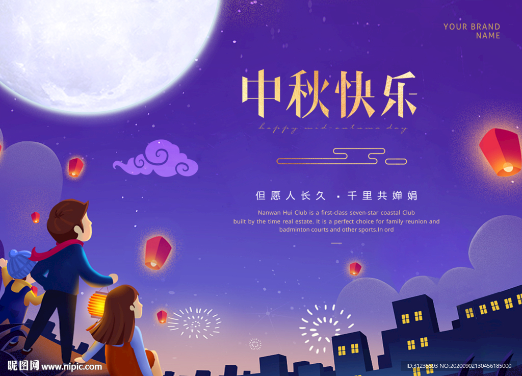 中秋