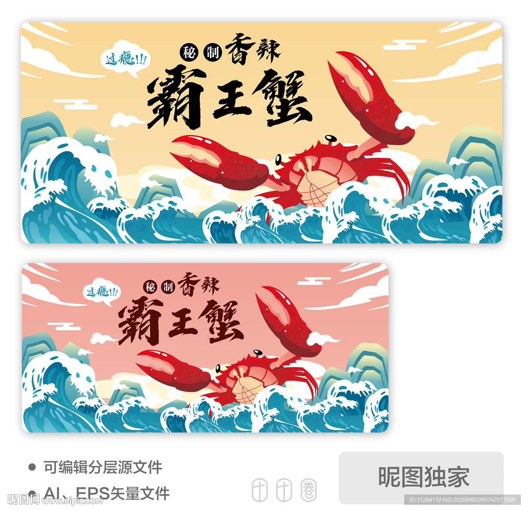 国潮中华美食大闸蟹AI插画