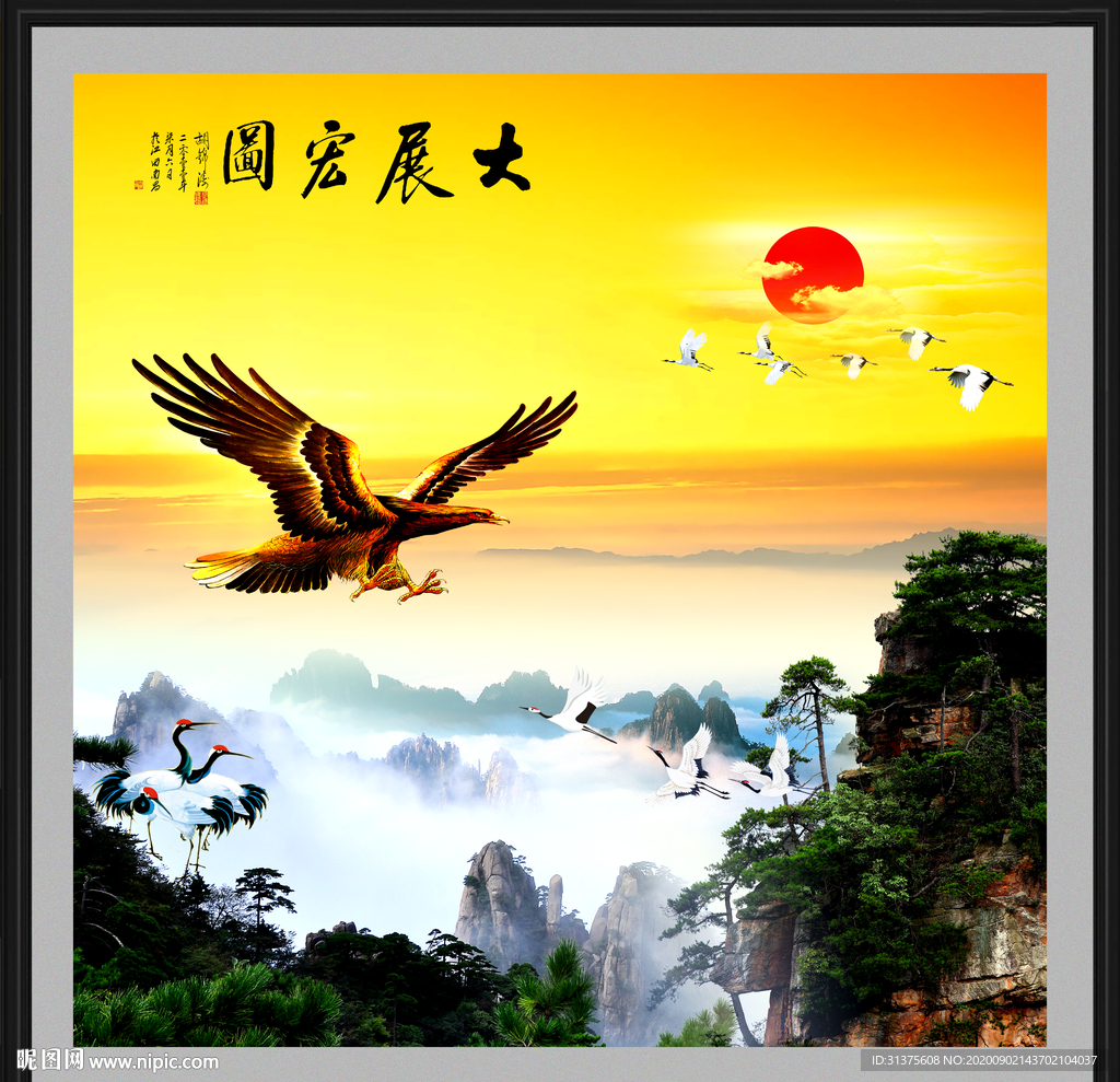 大展宏图