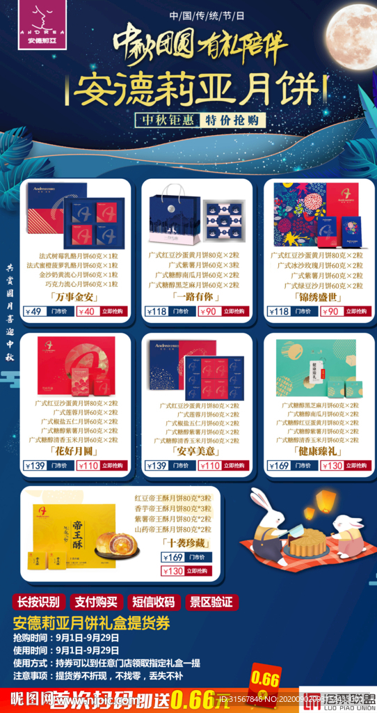 中秋月饼
