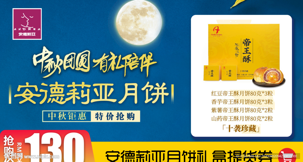 中秋月饼首图