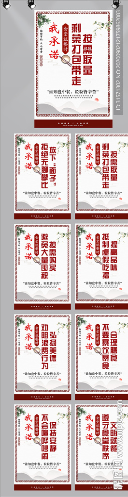 食堂文化建设八大承诺挂画