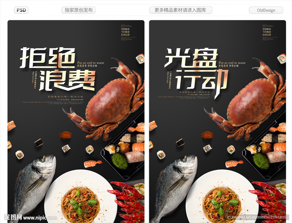 光盘行动海报