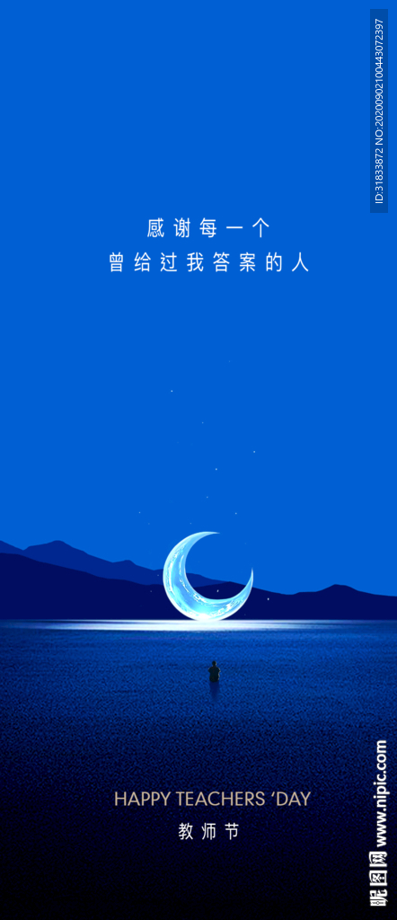 教师节感恩节
