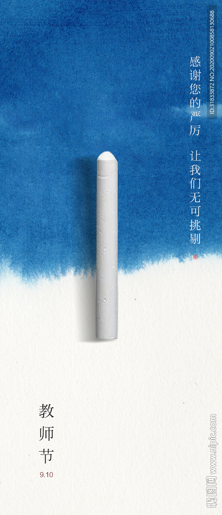 教师节