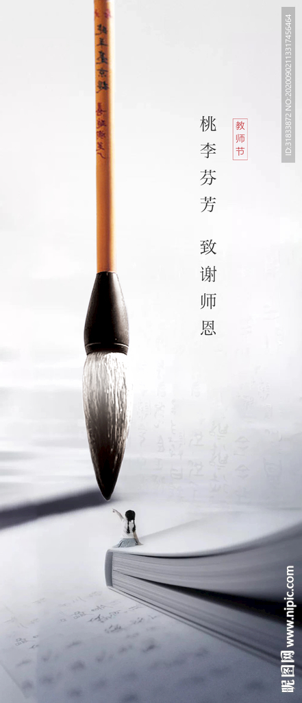 教师节