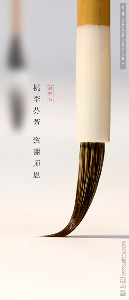 教师节