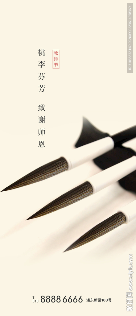 教师节