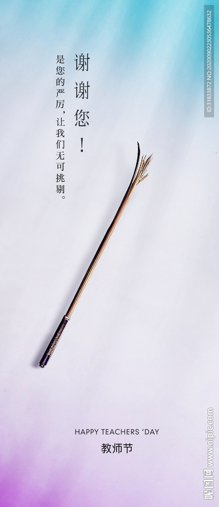 教师节
