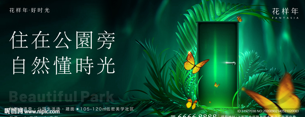 高端地产