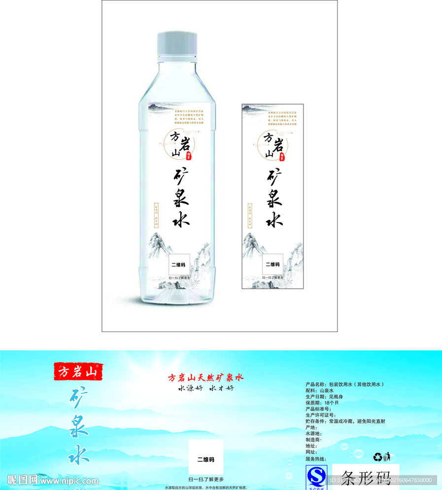 矿泉水