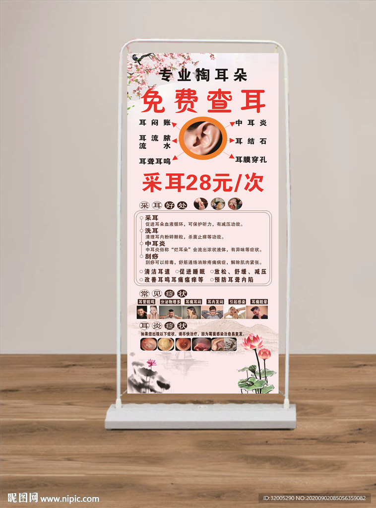 采耳展架