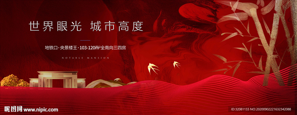 新中式地产红色图片