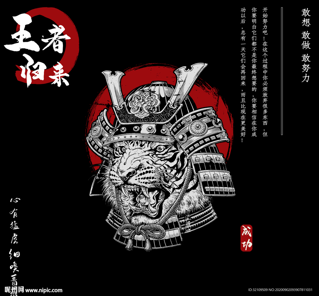 潮牌老虎