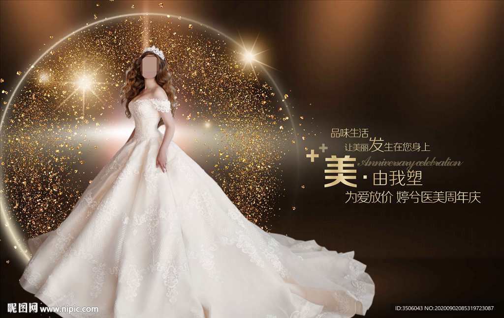 医美周年庆典