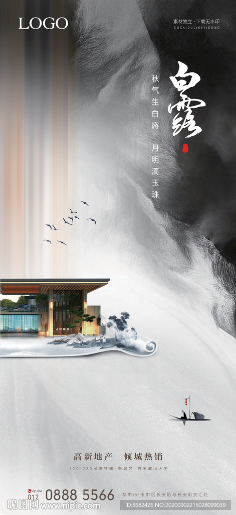 白露
