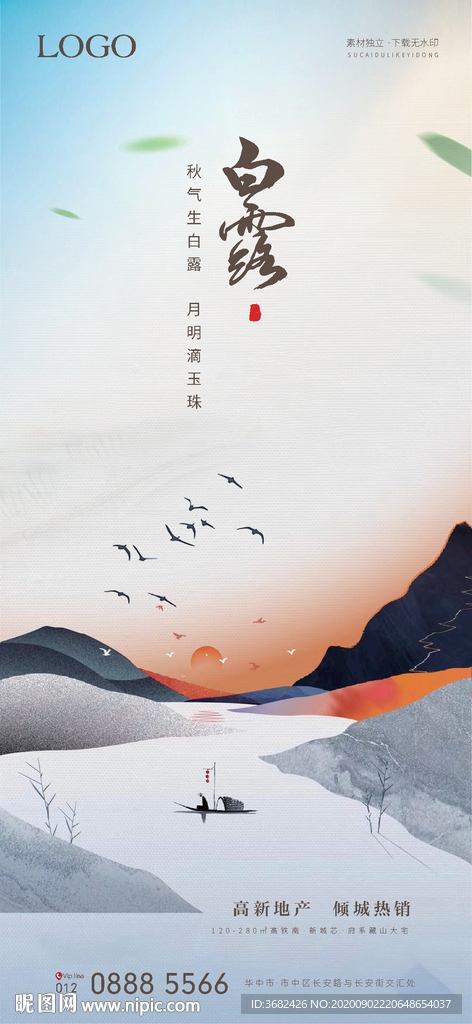 白露 节气