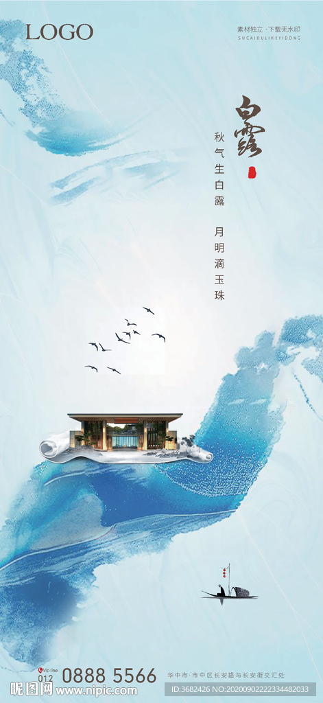 白露 地产节气