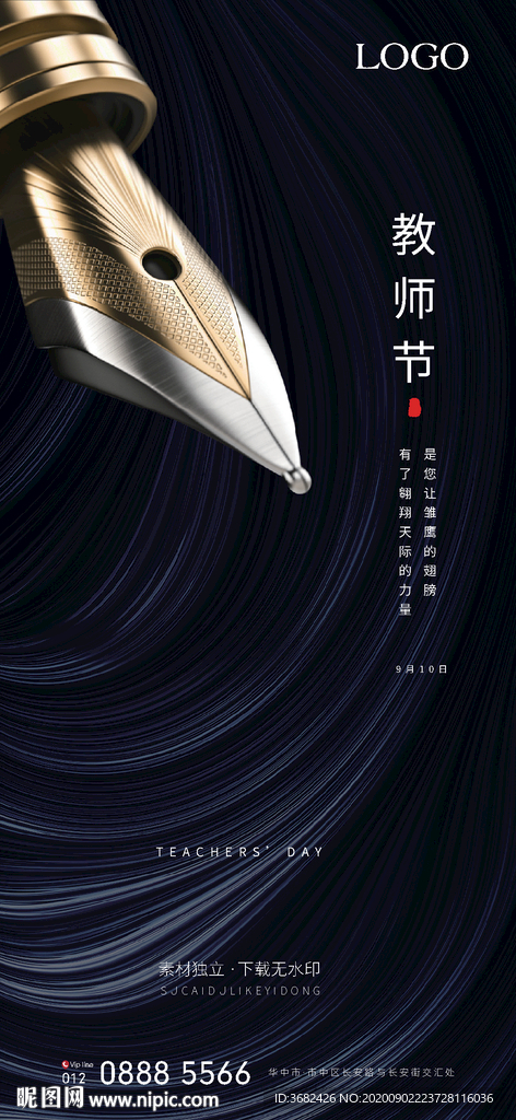 教师节