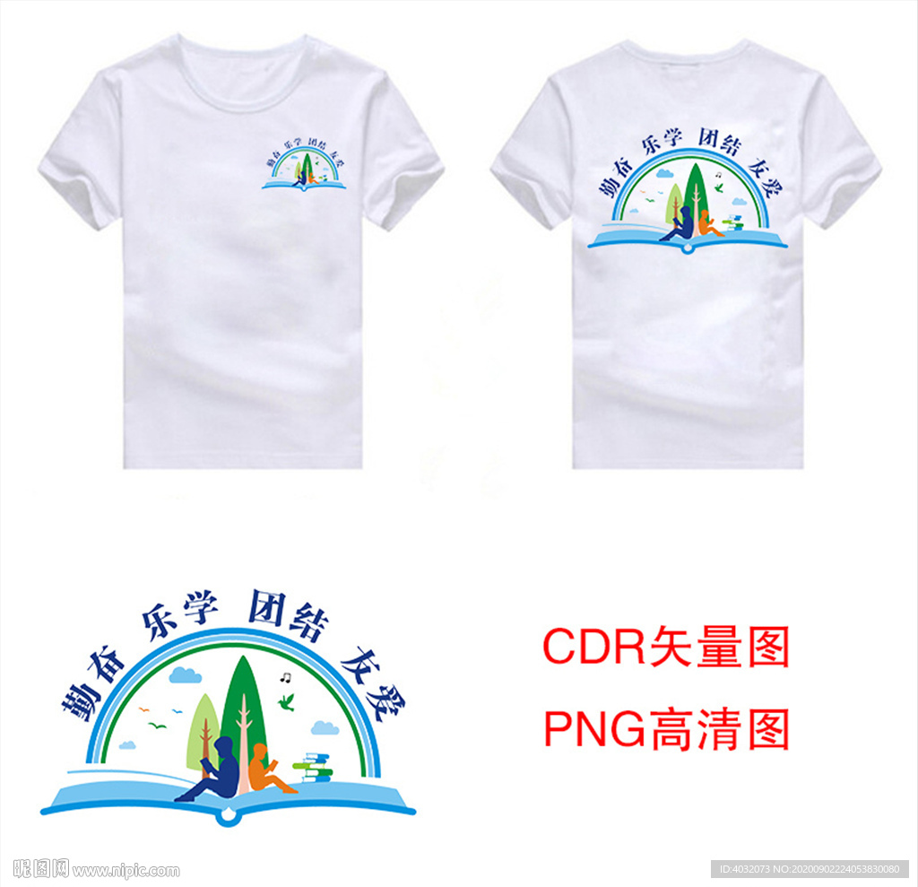 勤学读书班徽图案CDR矢量高清