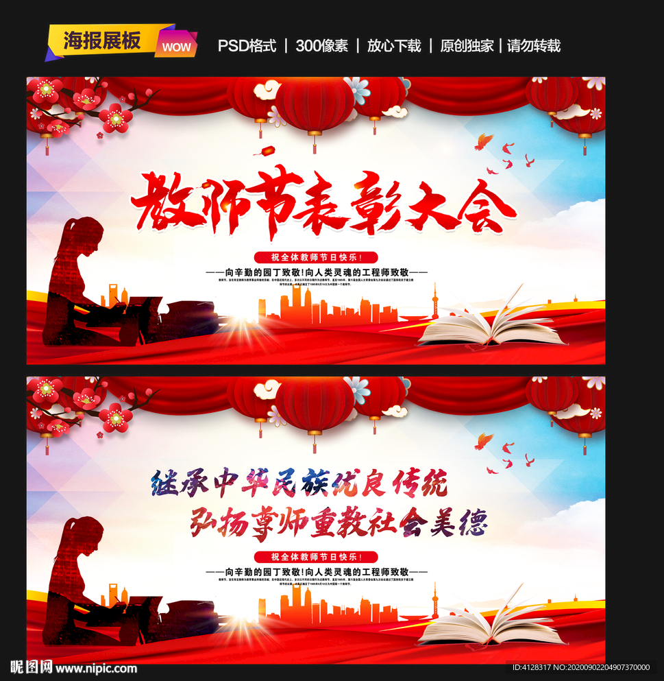 教师节