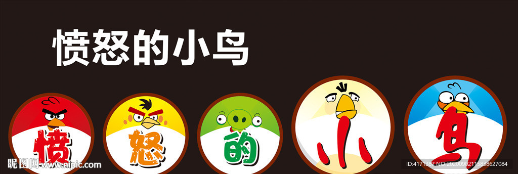 愤怒的小鸟