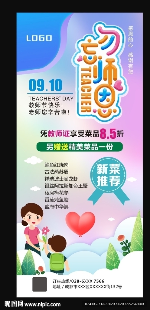 勿忘师恩教师节易拉宝海报