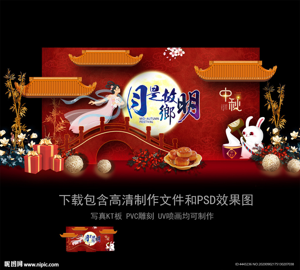 中秋美陈