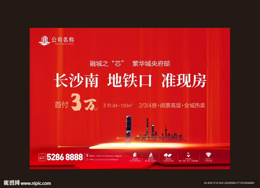 房交会海报