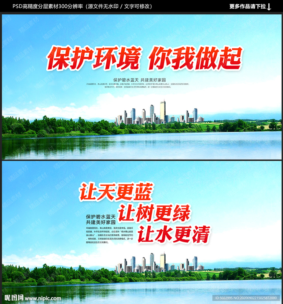 环保海报