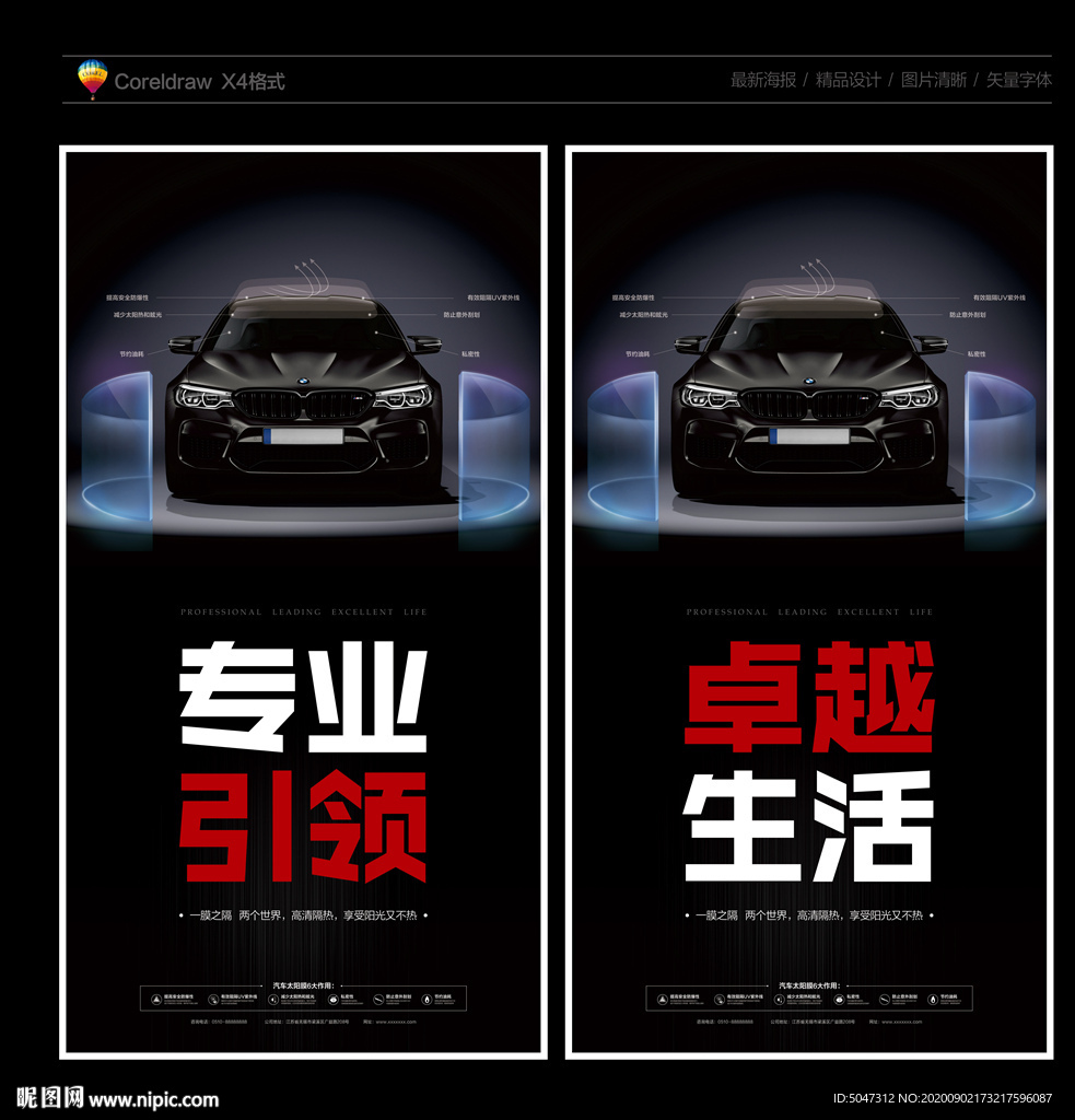 汽车贴膜