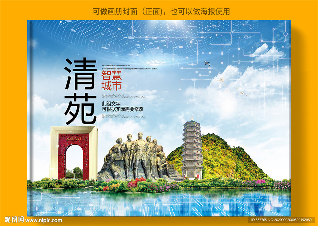 清苑智慧科技创新城市画册封面