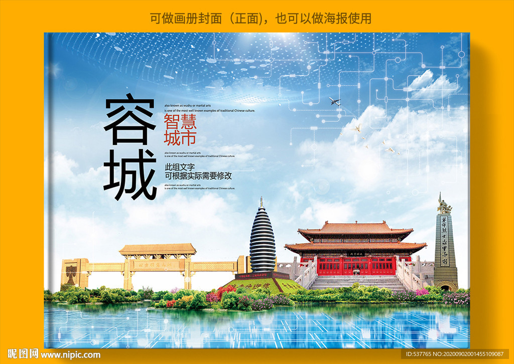 容城智慧科技创新城市画册封面