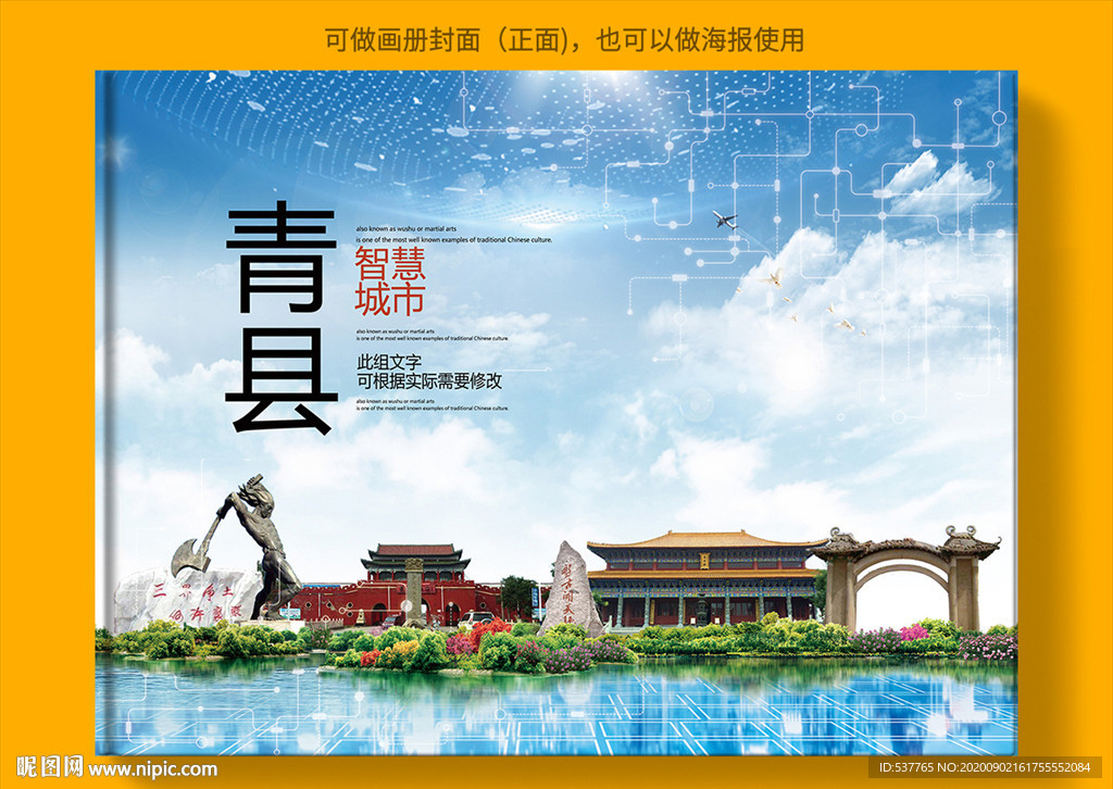 青县智慧科技创新城市画册封面