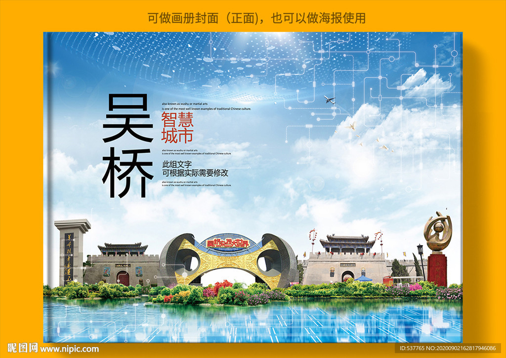 吴桥智慧科技创新城市画册封面
