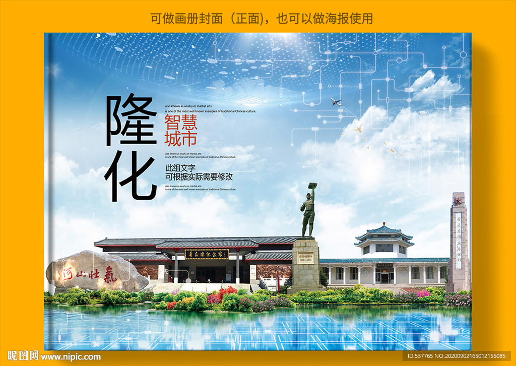隆化智慧科技创新城市画册封面