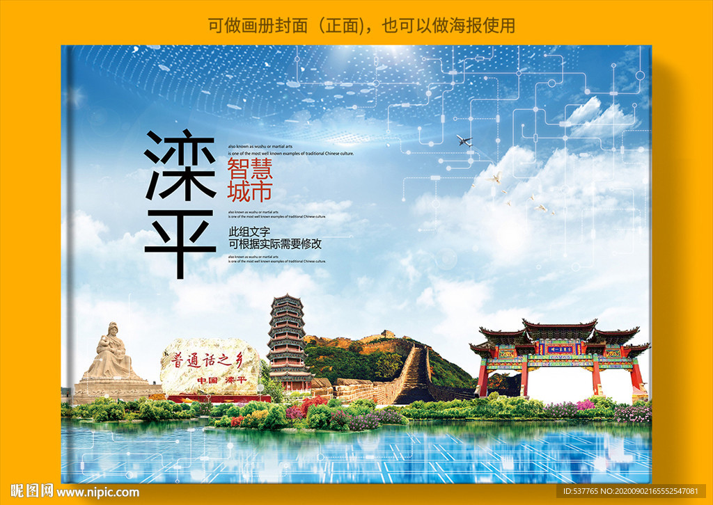 滦平智慧科技创新城市画册封面