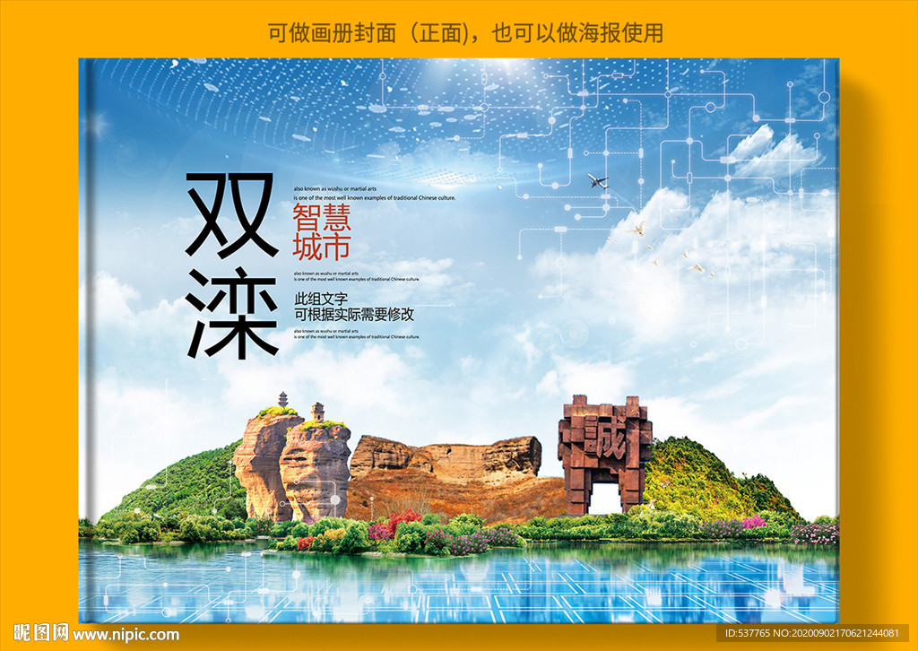 双滦智慧科技创新城市画册封面