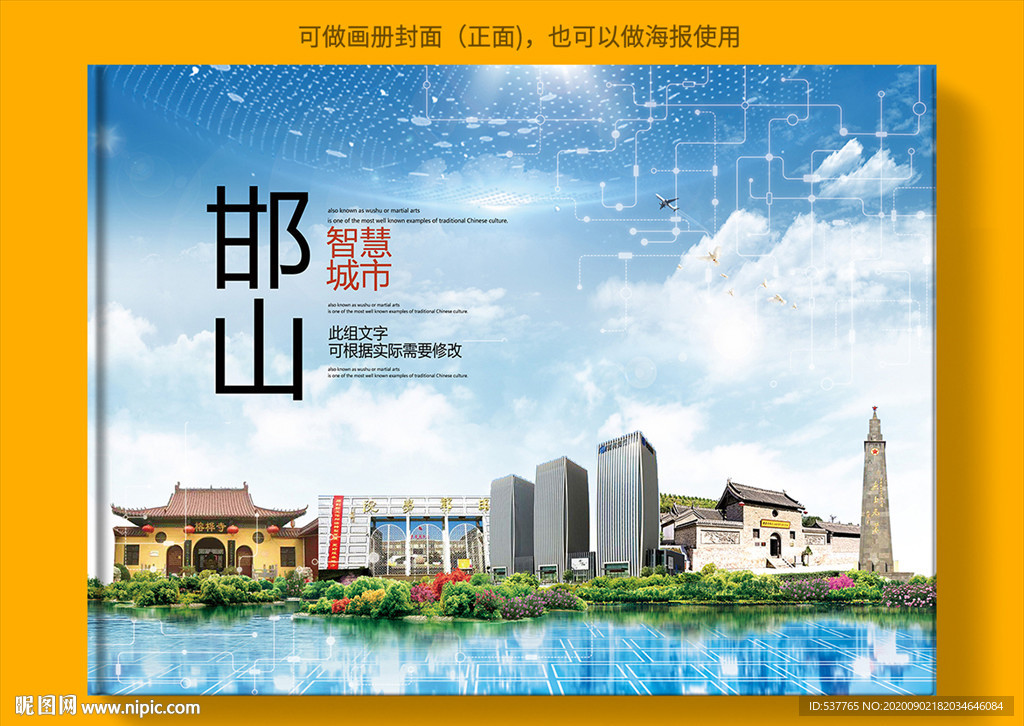 邯山智慧科技创新城市画册封面