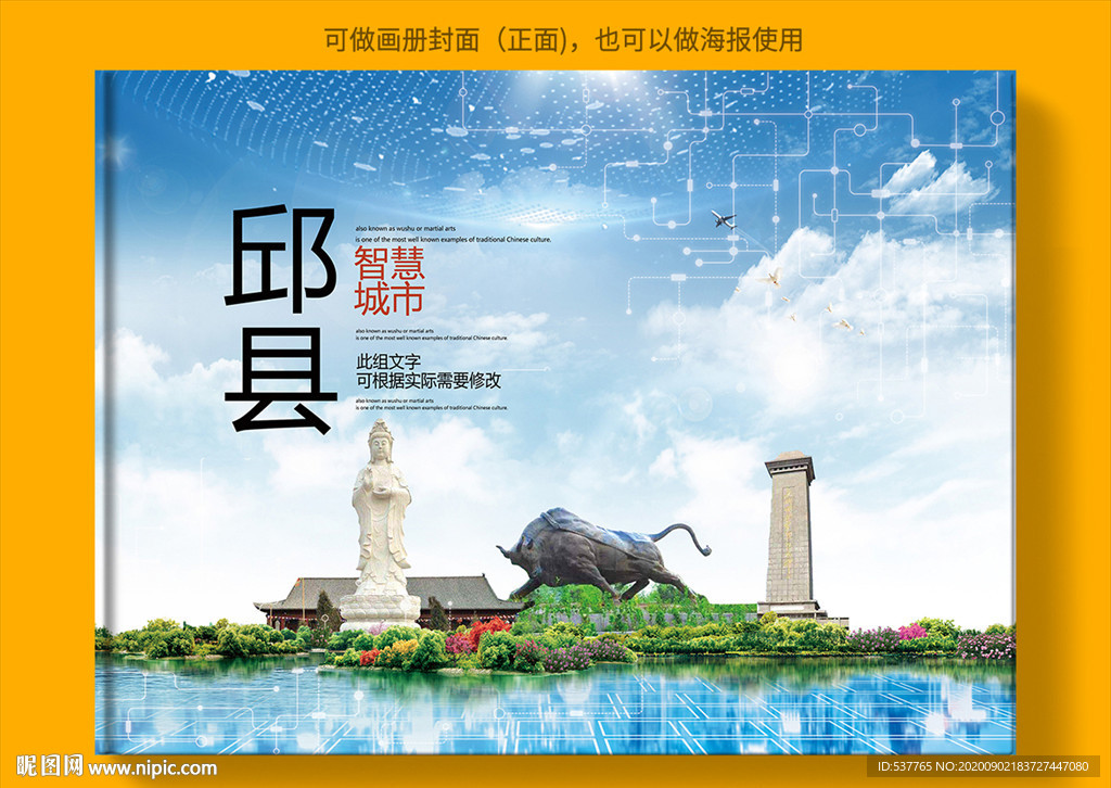 邱县智慧科技创新城市画册封面
