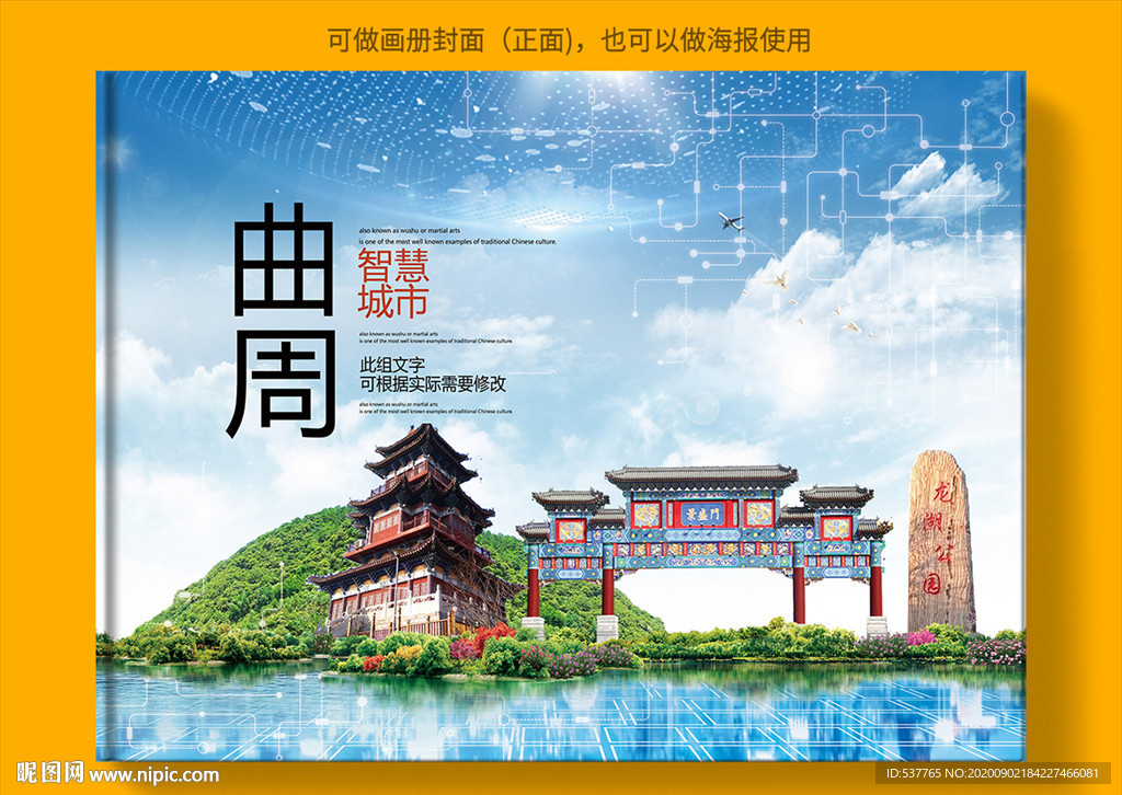 曲周智慧科技创新城市画册封面