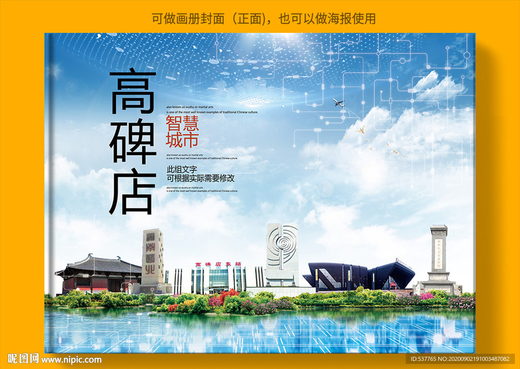 高碑店智慧科技创新城市画册封面